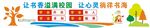 校园文化墙画