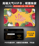  水果VIP卡 