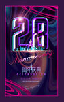 28周年