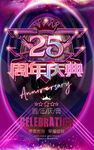 25周年