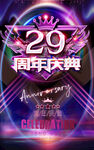 29周年