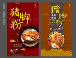 猪脚粉