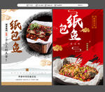 纸包鱼