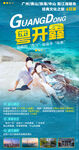广东广州珠海厦门福建旅游海报