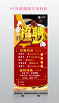 湘菜馆招聘展架