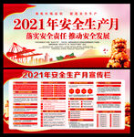 2021安全月展板