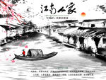 江南古镇
