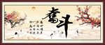 奋斗