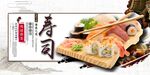 寿司