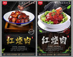 红烧肉