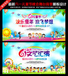 六一儿童节文艺汇演