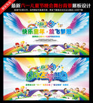 61儿童节文艺汇演舞台背景