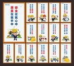 安全标语