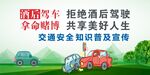 拒绝酒驾 