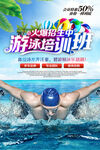 游泳培训班海报彩页