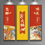 火锅