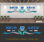 口腔医院牙科文化墙图片
