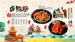 卤鸭肠背景墙