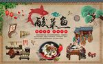 酸菜鱼饭店工装背景墙图片