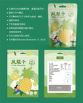 凤梨干包装 果脯袋子