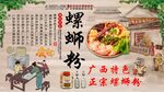 螺蛳粉