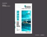 游泳海报