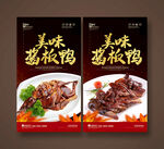 酱板鸭