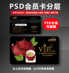 茶室会员VIP卡 