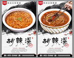 胡辣汤