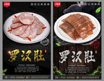 罗汉肚