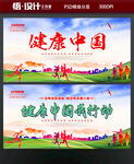 健康中国