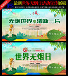 世界无烟日海报
