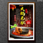 火锅毛肚