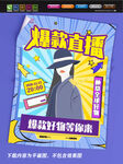 网红主播海报 线上直播海报