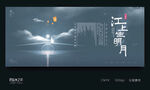 中秋