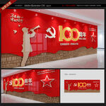 建党100周年文化墙