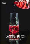 调酒师海报