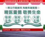 医院文化墙