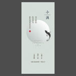 小满
