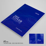 蓝色封皮 企业封皮 简约封皮