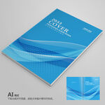 蓝色画册封面 企业画册封面