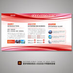 企业展板 文化展板 宣传展板