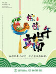 端午节海报展板宣传单广告粽子