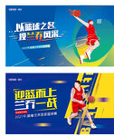 篮球赛