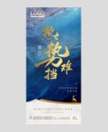 地产热销海报
