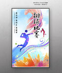  排球比赛海报