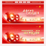 庆建党100周年