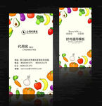 蔬菜店名片