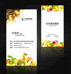 水果店名片