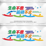 游泳馆文化墙